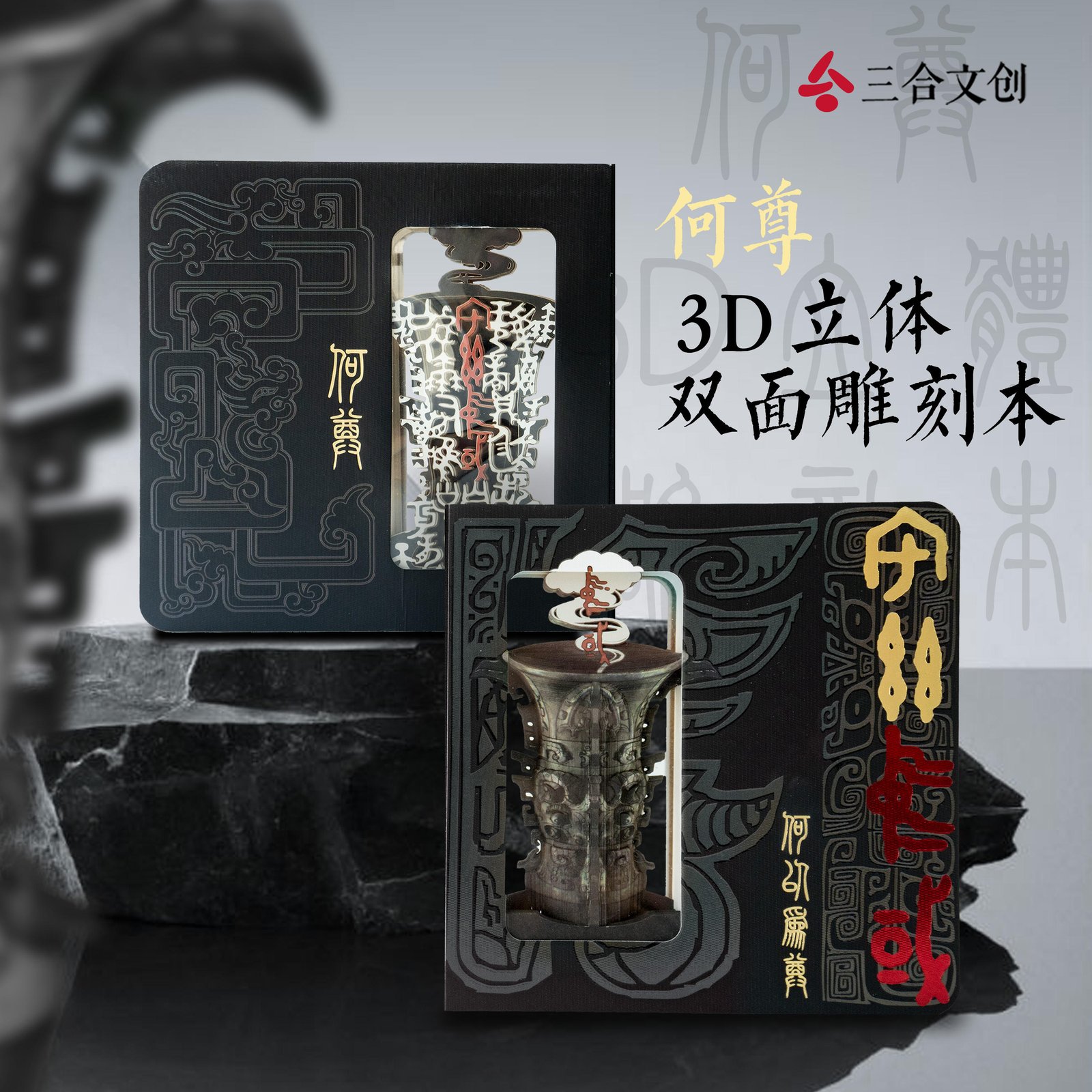 Bronze Ware Culture 3D Carved Notebook - Museum Cultural Creative Collection, Premium Commemorative Journal for Designer Gift